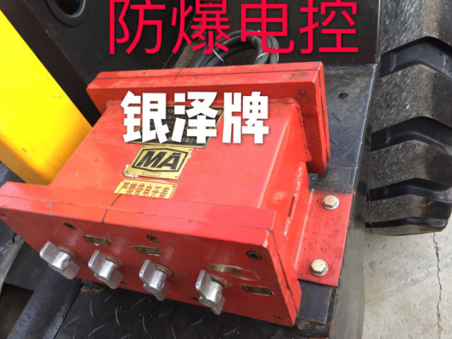 防爆电控