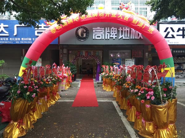 双牌地板店