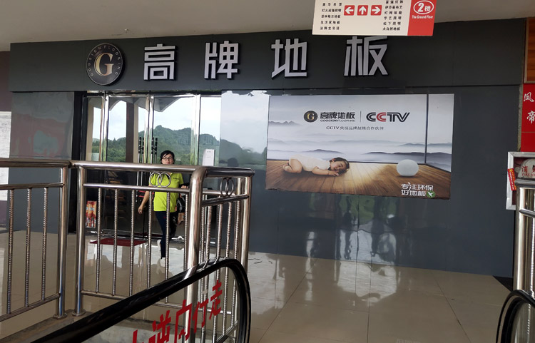 遵义市凤冈县香蕉视频污污污在线观看地板店