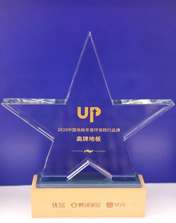 智数驱动新增长——2020中国地板年度环保践行品牌，香蕉视频污污污在线观看地板全速前进！