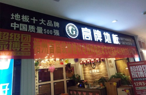 广西梧州香蕉视频污污污在线观看地板